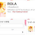 ローラTwitter