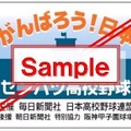 第84回選抜高等学校野球大会のロゴマーク