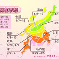 中部・北陸地方の開花予想