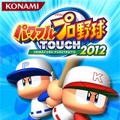 パワフルプロ野球TOUCH2012  