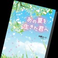 大賞「あの夏を生きた君へ」