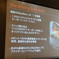 【フォトレポート】平子理沙、BlackBerry Bold 9900で“自分流カスタマイズを楽しみたい”