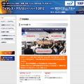 WTP2012公式サイト