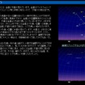 国立天文台HP「ほしぞら情報」