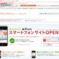 ドミノ・ピザ スマートフォンサイト紹介ページ