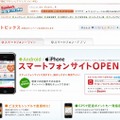 ドミノ・ピザ スマートフォンサイト紹介ページ