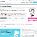「ソフトバンクWi-Fiスポット」紹介サイト