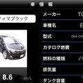 ドライブメイト・エコアクセル 車両情報