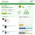 Studynote トップ画面
