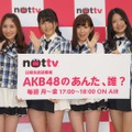 AKB48「あんた、誰？とは言わせません！」……スマホ放送局「NOTTV」で生番組スタート