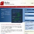 「オブジェクト指向スクリプト言語 Ruby」サイト（Rubyコミュニティ管理）