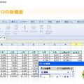 「KINGSOFT Office 2012」の新機能をまとめた公式サイト画面