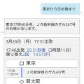 「東京から日本橋まで」と話しかけた場合の回答