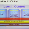 「User in Control」では、ユーザがより積極的にサービスをカスタマイズできることを重視