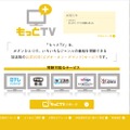 もっとTV