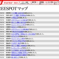 FREESPOT追加情報