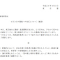 鉄道事業者に向け、混乱の防止に努めるよう呼びかける東京都の要請文