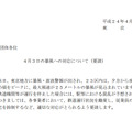 企業に対して一斉帰宅の抑制を呼びかける要請文