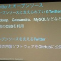 Twitterエンジニアって、どんなお仕事？ 本人たちに聞いてきた