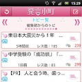 Androidアプリ「発言小町」トピ一覧画面