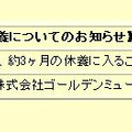 所属事務所からの発表