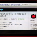 Twitterの認証画面