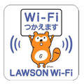 LAWSON Wi-Fiロゴ