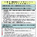 チラシ「大震災（震度6弱以上）が発生したら～警視庁からのお願い～」