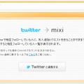 Twitterとの連携