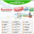 中学英語教科書「Sunshine」