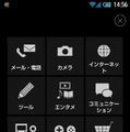 ホームキーを押すとこのような独自のメニューが表示される。このおかげでメニュー階層が深くなってしまうのだが、それでも使いやすいことは認めざるを得ない。