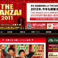 「THE MANZAI」公式HP