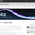 PacketShaper 9の紹介ページ