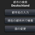 海外の目的地検索メニュー（都市検索）