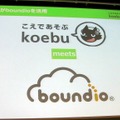 面白法人カヤック、プレミアムメンバー向けにboundio活用のボイスサービスを提供