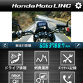 ホンダの二輪車オーナー向けスマートフォンアプリ「Honda Moto LINC」