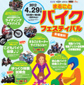 ファインモータースクール まるごとバイクフェスティバル2012