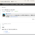 Twitter＆CRM連携のクラウド型フィードバック管理サービス「Zoho コメントボックス」