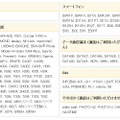 KDDIのエリア拡大地域・品質向上地域において利用できる機種