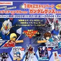 バンダイチャンネル、合計で千名にガンダムグッズが当たる「1周年記念キャンペーン」を開始