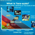 テラスケール・コンピューティングとは？