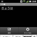 文字入力画面。文字種変更、文字の削除などはソフトキーに割り当てられている。