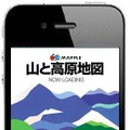 昭文社 山と高原地図 iPhoneアプリ