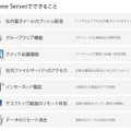 SmartPhone Serverの機能