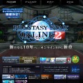 「ファンタシースターオンライン2　」公式サイト