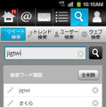 Android端末向けTwitterクライアントアプリ「jigtwi」