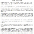 日本通信の発表