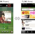 「LISMO Player」との連携も