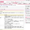 docomo Wi-Fi 新規サービスエリア情報