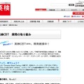 英検CBT　開発の取り組み
